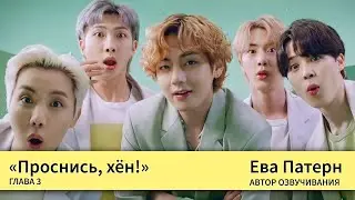 Проснись, хён! / Глава 3 / Фанфик / BTS