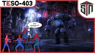 TESO [403] - Трифектимся в Cumенном саду :)