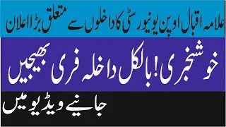 AIOU Free Admission || Good News For Students