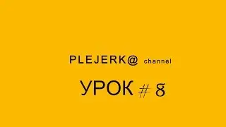 Опции выделения в фотошопе урок № 8