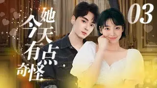 ENG SUB 《她今天有点奇怪》Cinderella is love expert EP03▶职场小白私底下竟是恋爱高手#甜宠 #爱情