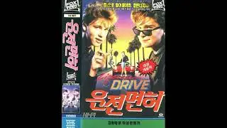 Billy Ocean - Get Outta My Dreams, Get Into My Car. - 운전면허 (License to Drive). 1988.