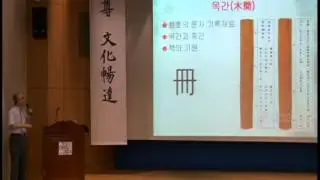 [백강문화특강] 나무, 인간의 역사와 문화를 말하다