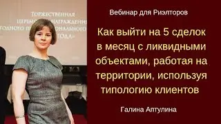 Как выйти на 5 сделок в месяц, работая на территории