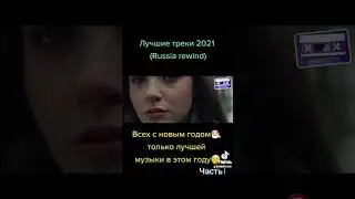 самые лучшие треки 2022 года