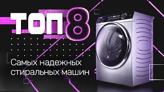 Top 8 Reliable Washing Machines of 2025 / How to Choose a Washing Machine