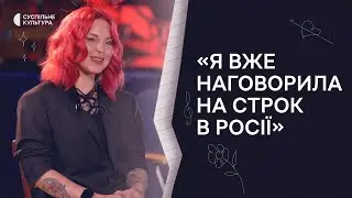 Юля Юріна: «Після переїзду в Україну треба було відкривати для себе правду з нуля»