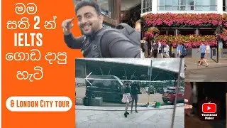 London Travel#IKEA Food#🍲 🥘 🍱#මම සති 2 න් IELTS (UKVI) ගොඩ දාගත්ත හැටි#🇬🇧 🇱🇰