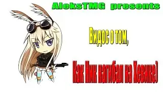 Анимешниг на Т57 хеви