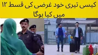 Kaisi Teri Khudgharzi Episode 12 Promo Review || Kaisi Teri KhudGharzi Episode 12