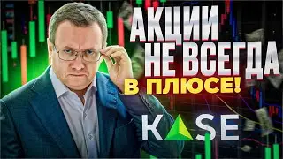 Будет ли новый рост акций? Дивиденды Халыка - как это влияет на рынок. Курс доллара.