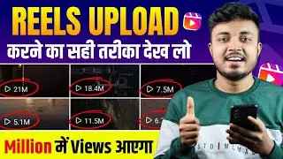 Instagram Reels Upload Karne Ka Sahi Tarika | How To Upload Reels On Instagram 2024