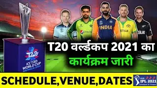 ICC T20 World Cup 2021 - Starting Date,Full Schedule,Teams & Venue | ICC World T20 2021