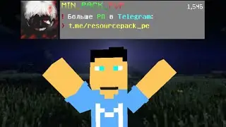 Рп которой я часто пользуюсь в MCPE 1.1.5 #украина
