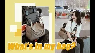 WHAT'S IN MY BAG | 我的随身旅行背包里有什么 | 长途旅行的飞机包里我都带了啥 | 飞机上是如何护肤的？
