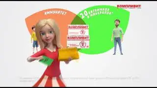 Компливит - Рекламные Снайперы 2019