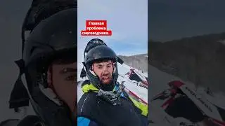 сломался снежик посреди шикарной катки.. обидно 😡 