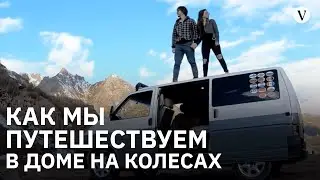 Как мы путешествуем в доме на колесах