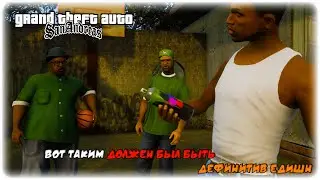 ГЕТТО РАЗБОРКИ!! #2 | GTA San Andreas Definitive Edition 2