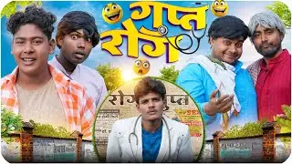 गुप्त रोग // Gupt Rog // Comedy Hub // ft.