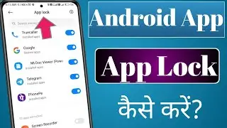 Android app lock kaise kare| phone me app lock kaise karen