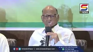 मुख्यमंत्री पदासाठी  संख्याबळानुसार निर्णय होणार -शरद पवारांचे संकेत  #sharadpawar #kolhapur
