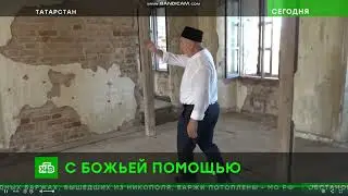 НТВ Сюжет о реставрации храмов в России. Мечеть в селе Маскара