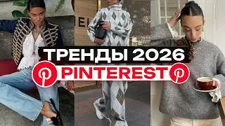 This will definitely be trending! / Pinterest Looks 2026