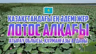 Қазақстандағы ең әдемі жер😍