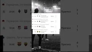 Больше прогнозов в комментарии / футбол