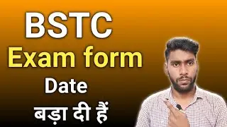 BSTC 2021 Form Date 2021 || BSTC  new update 2021 || BSTC new form Date 2021 || Bstc exam date 2021