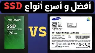 افضل انواع  SSD || مقارنة بين SSD  HIKVISION و SSD SAMSUNG