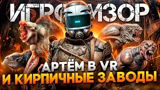 ПОРА СПУСКАТЬСЯ В МЕТРО | Игровизор PayGame №46 | Новости игр