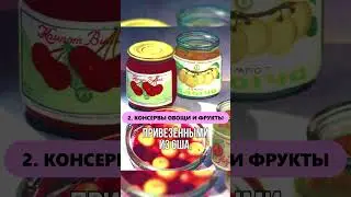 Еда, которую скопировал СССР. Часть 2