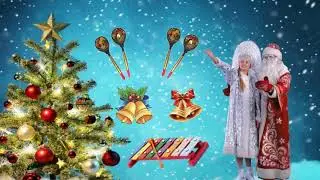 Музыкально-ритмические игры с инструментами.