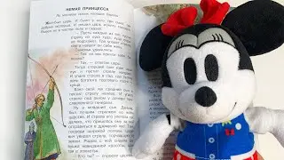 Сказка на ночь «Немая принцесса» - читаем вслух. По мотивам сказок Европы Пересказ М. Тарловского
