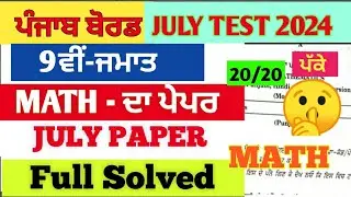 9th class math 🤔paper July test 2024 || #pseb  #2024  #July test #exam