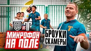 МАВРИН ПРОТИВ БРОУКОВ | КОНФЛИКТ С ХАЧАТУРЯНОМ | ТИТАН vs БРОУКИ | МИКРОФОН НА ПОЛЕ!