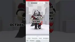 #игры #roblox #видео #роблокс #youtube #robloxedit #актив #shorts #shorts