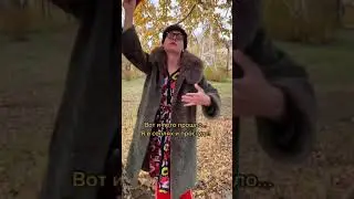 Вот и лето прошло ….София Ротару ( музыкальная пародия)