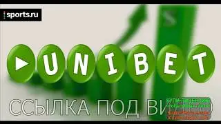 Unibet букмекерская контора | букмекерская контора Юнибет