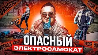 Опасный Электросамокат | Max Besh | Езда на заднем колесе на электросамлкате