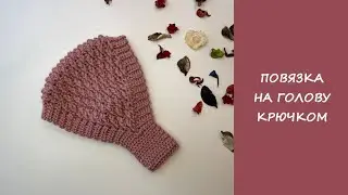 Сrochet headband
