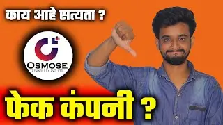 Multi Level Marketing म्हणजे काय ? OSMOSE TECHNOLOGY FULL PLAN (Marathi) Osmose tech Real or Fake