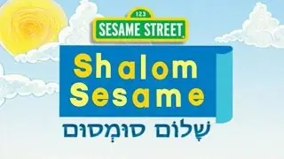 Shalom Sesame: Theme Song