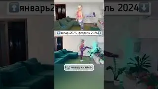 ПОВТОРИЛА ЧЕРЕЗ ГОД. А ВЫ ВИДИТЕ РАЗНИЦУ? 