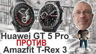I compared two SUVs: Huawei GT5 Pro vs. Amazfit T-Rex 3 