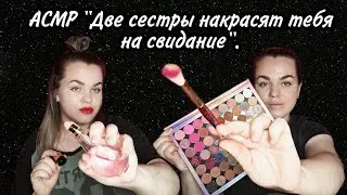АСМР 