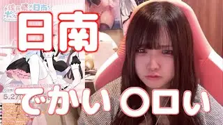 日南の体をレビューしてニヤける佐藤希