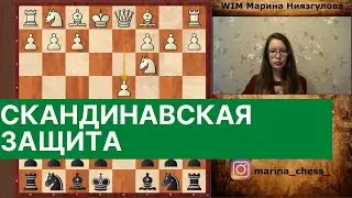 Скандинавская защита